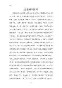 克服睡眠障碍