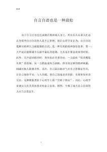自言自语也是一种放松