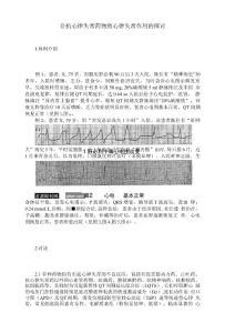 非抗心律失常药物致心律失常作用的探讨