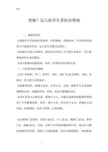 便秘？这七款养生茶防治便秘