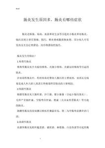 肠炎发生原因多，肠炎有哪些症状