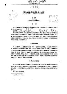 网点的选择