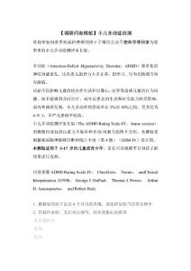 【调研问卷模板】小儿多动症自测