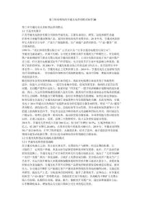 基于财务视角的亨通光电盈利模式转型20
