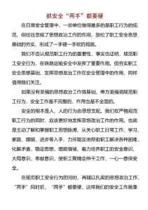 抓安全“两手”都要硬