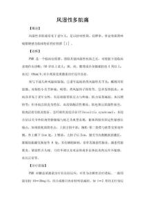 风湿性多肌痛