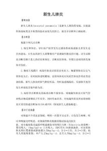 新生儿肺炎