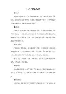 子宫内膜息肉