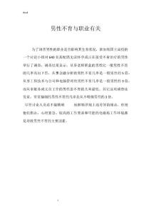 男性不育与职业有关