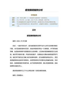 感觉障碍案例分析（表格模板范文）