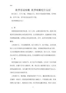 秋季容易咳嗽 秋季咳嗽吃什么好