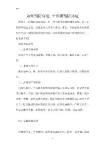 如何预防痔疮 十步骤预防痔疮
