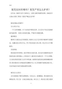 脱发原因有哪些？脱发严重怎么护理？