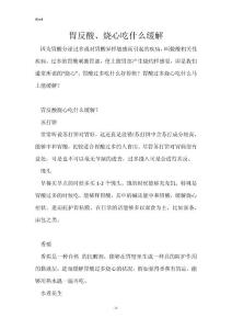 胃反酸、烧心吃什么缓解