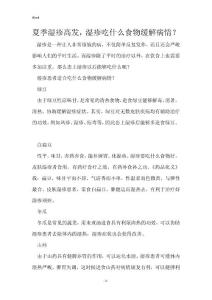 夏季湿疹高发，湿疹吃什么食物缓解病情？