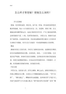 怎么样才算便秘？便秘怎么调理？