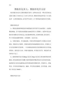 脂肪肝危害大，脂肪肝吃什么好