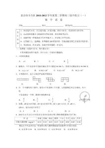 北京市豐臺(tái)區(qū)2011-2012學(xué)年度第二學(xué)期初三綜合練習(xí)（一）