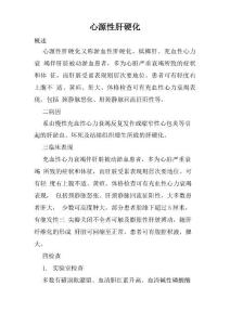 心源性肝硬化