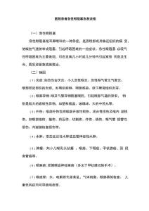 医院患者急性喉阻塞急救流程