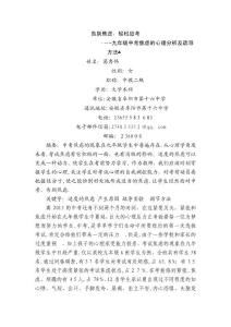 中考焦虑