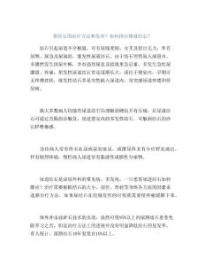 尿结石的治疗方法和危害？如何排出尿道结石？