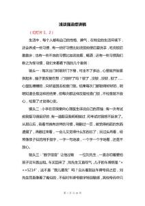 浅谈强迫症讲稿