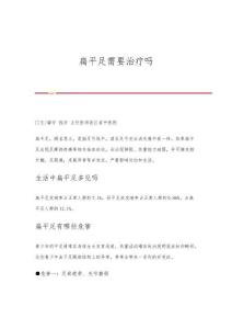 扁平足需要治疗吗