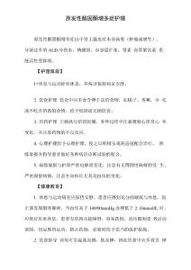 原发性醛固酮增多症护理