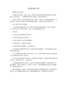 直肠癌预防手册