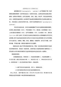 类癌综合征与的副癌综合征.