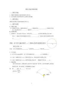 弧长及扇形的面积