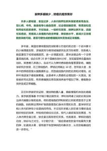 食钾多摄钠少，防癌抗癌效果好