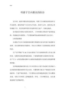 母猪子宫内膜炎的防治