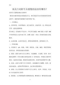 南美白对虾生长缓慢的原因有哪些？