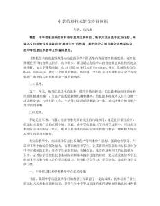 中学信息技术教学特征例析
