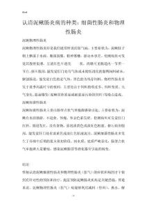认清泥鳅肠炎病的种类：细菌性肠炎和物理性肠炎