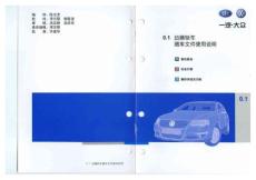 0.1邁騰轎車隨車文件使用說明