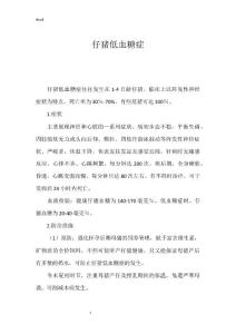 仔猪低血糖症