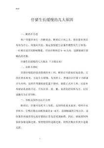 仔猪生长缓慢的几大原因