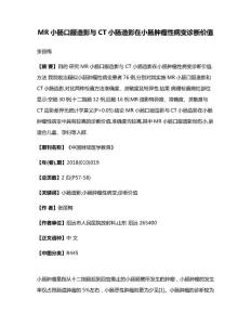 MR小肠口服造影与CT小肠造影在小肠肿瘤性病变诊断价值