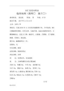 临床病例头晕