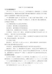 Linux系統服務 FTP vsftp 文件服務器 案例 知識點 復習 截圖版