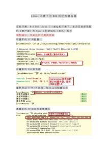 Linux環境下的BBS和郵件服務器