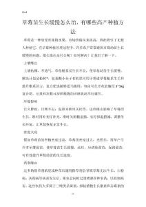 草莓苗生长缓慢怎么治，有哪些高产种植方法