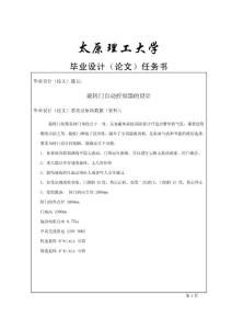 旋轉門自動控制器的設計(畢業(yè)設計zz)