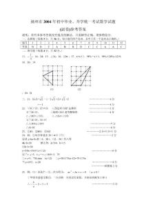 [中考数学]（副卷答案）2004年扬州市初中毕业、升学统一考试数学试题