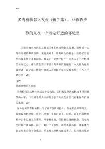 多肉植物怎么发根（新手篇）：让肉肉安静的呆在一个稳定舒适的环境里