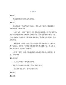 医学知识之头皮血肿