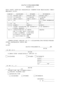 南屯門官立中學家長教師會2010